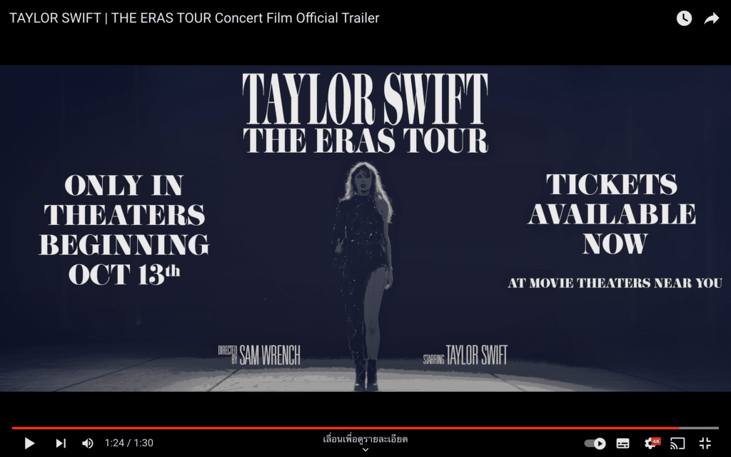 Swifties เฮ! ซื้อตั๋วชมภาพยนตร์ “Taylor Swift: The Eras Tour” ในเครือ AMC ด้วยคริปโตได้