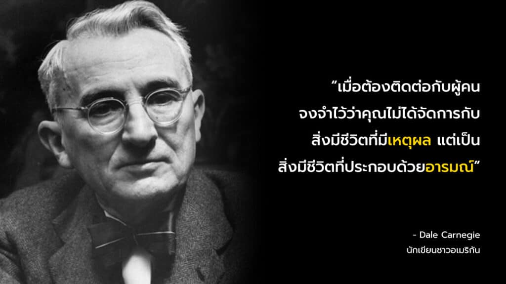 Dale Carnegie